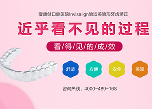 Invisalign隐适美隐形牙齿矫正