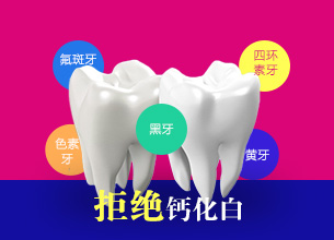 美国冷光分子美白技术