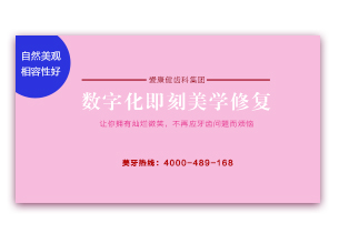 数字化即刻美容修复