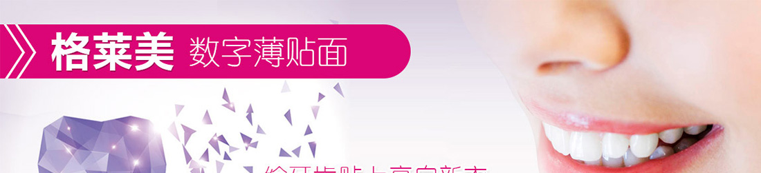 格莱美数字薄贴面
