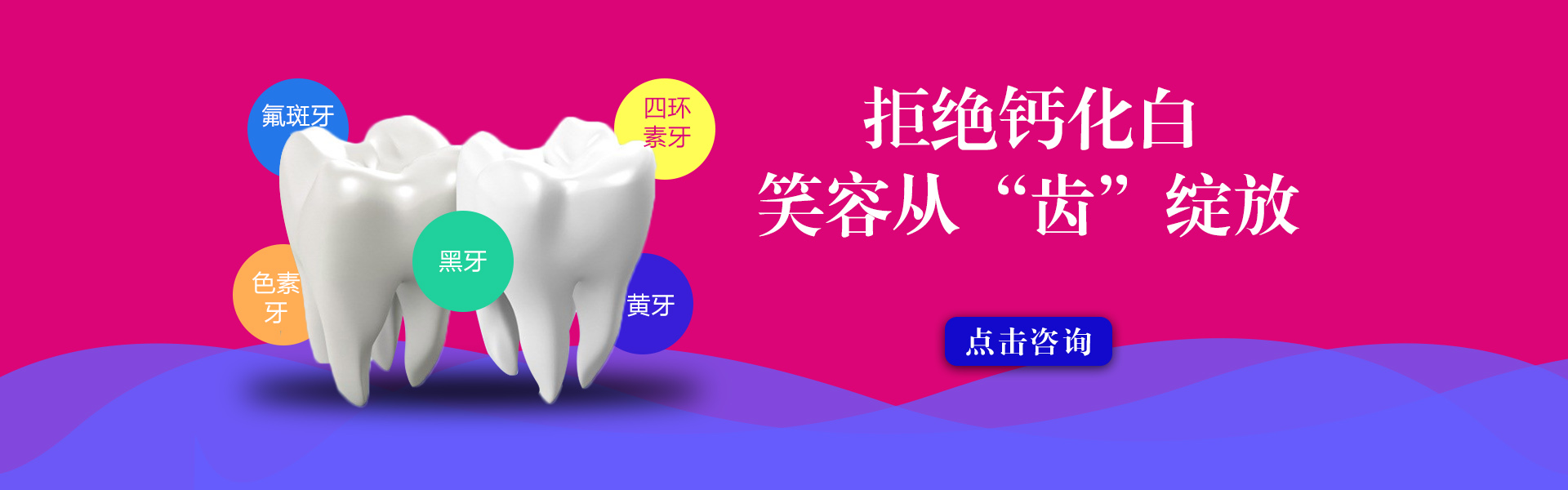 美白牙