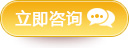 立即预约