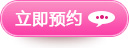 立即咨询