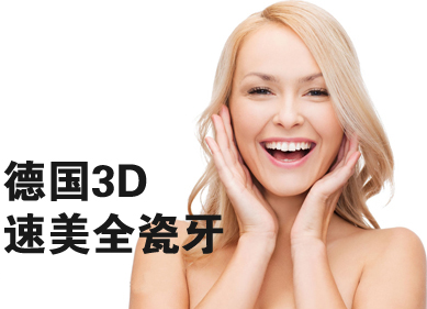 永康烤瓷牙医院