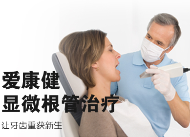 永康根管治疗哪家好