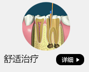 永康根管治疗
