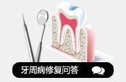 永康牙周炎治疗