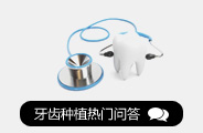 永康种植牙