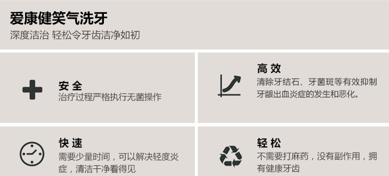 笑气洗牙优势