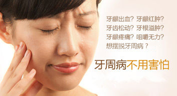 牙周治疗