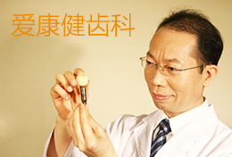 种植牙