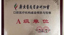 光大喜获广东省民营牙科协会2019学术与工作年会7大奖项！