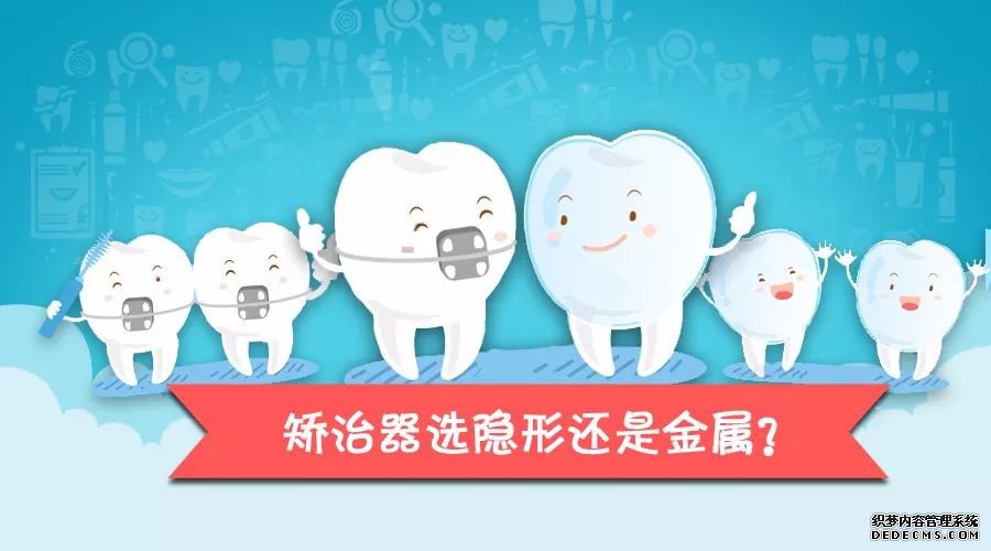 紫金县矫治器：隐形or金属？关于正畸你想知道